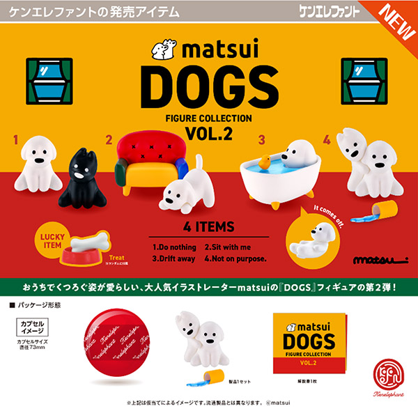 matsui DOGS フィギュアコレクション Vol.2 全4種セット(ラッキー