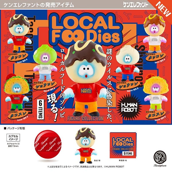 ローカルフーディーズ フィギュアコレクション 全6種セット（カプセル