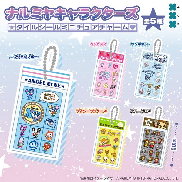 ナルミヤキャラクターズ タイルシールミニチュアチャーム 全5種セット