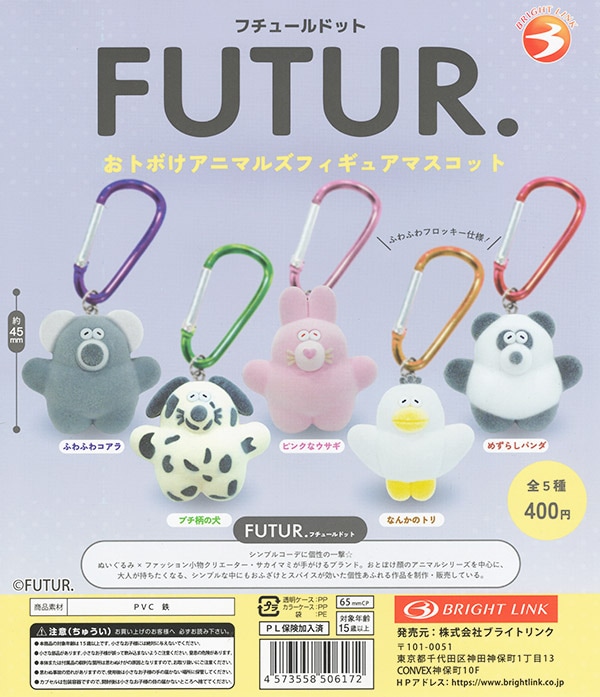 FUTUR. フチュールドット おトボけアニマルフィギュアマスコット 全5種セット（カプセル）【入荷済み】