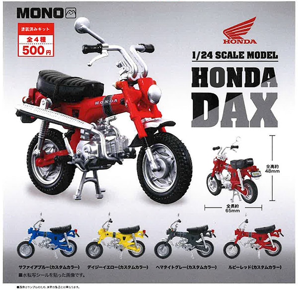 MONO 1/24 ホンダ ダックス ST50 全4種セット （カプセル）【5月予約