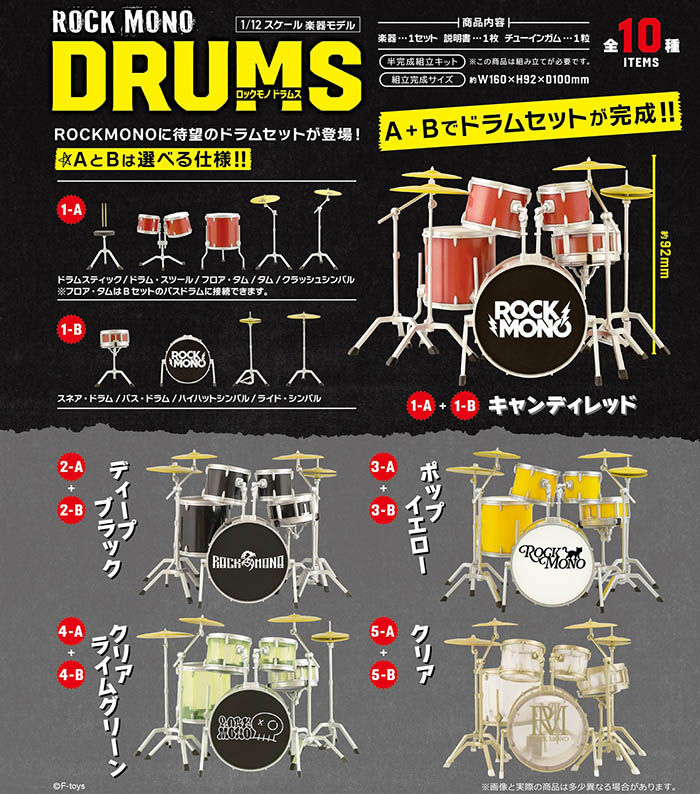 オーダー専用商品❣️フリースタイルドラムVOD10&8フロアタム ROCKMONO ドラムス 1BOX10個入り【9月予約】 | フィギュア,食玩
