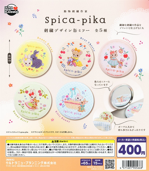 ふむおでポン-フィギュア・ガチャ・プライズ通販
