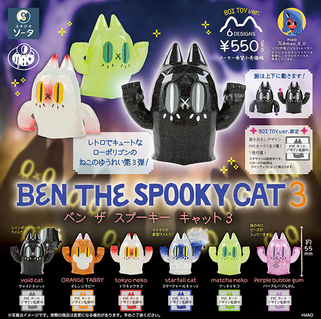 BEN THE SPOOKY CAT3 ベン ザ スプーキー キャット3 1BOX6個入
