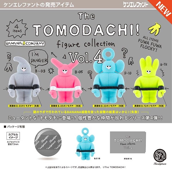 The TOMODACHI!/トモダチ アクリル キーホルダー4点セット The TOMODACHI! トモダチ アクリルキーホルダー 4点セット 未使用 ke