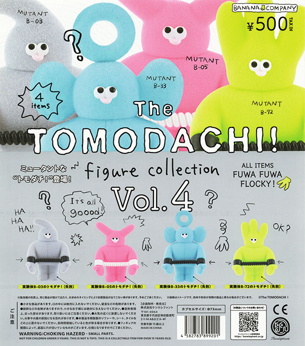 The TOMODACHI!/トモダチ キーホルダー4点セット The TOMODACHI！ Miniature Box Collection｜ガシャポンオフィシャルサイト キーホルダー・アクリルキーホルダー