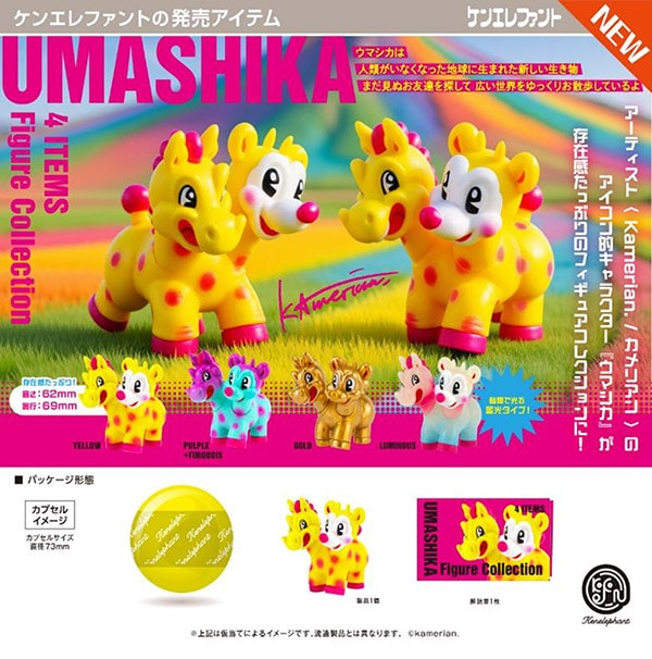 UMASHIKA フィギュアコレクション 全4種セット（カプセル）【5月予約】