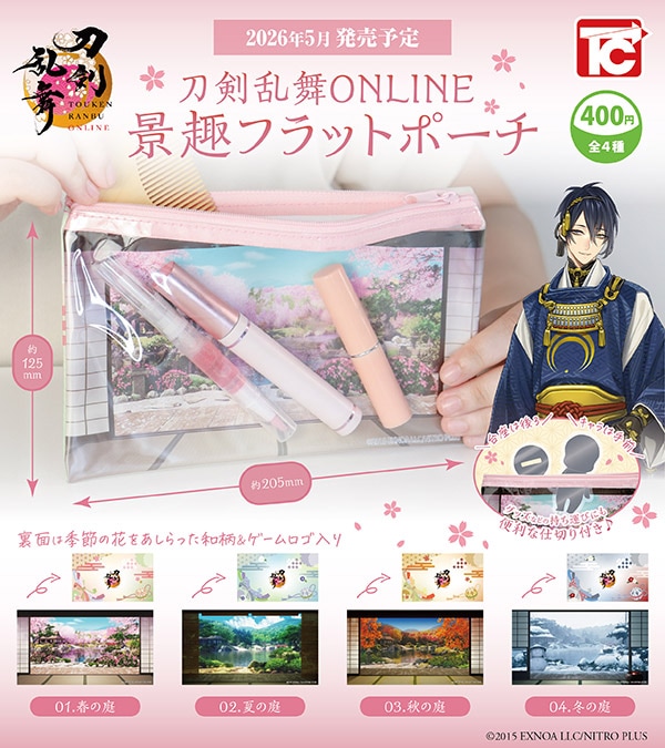 刀剣乱舞ONLINE 景趣フラットポーチ 全4種セット（カプセル）【5月予約】