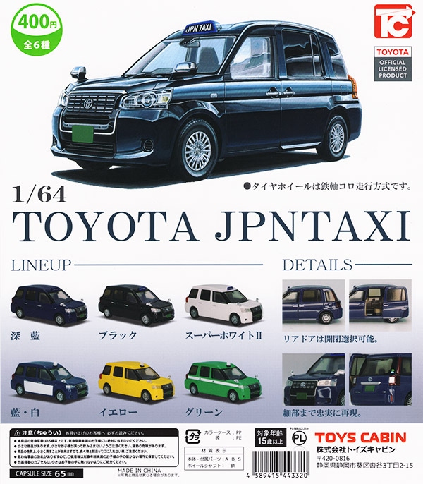 1/64 TOYOTA JPNTAXI ジャパンタクシー 全6種セット（カプセル）【入荷