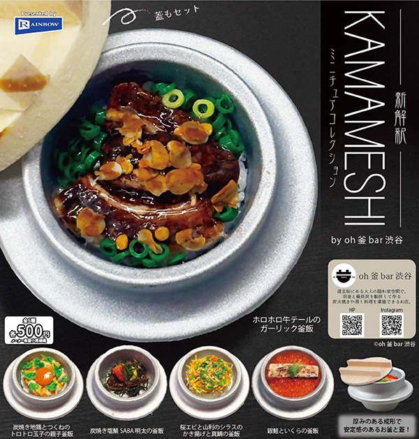 KAMAMESHI ミニチュアコレクション 全5種セット（カプセル）【5月予約】