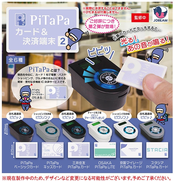 PiTaPaカード＆決済端末2 全6種セット（カプセル）【5月予約】