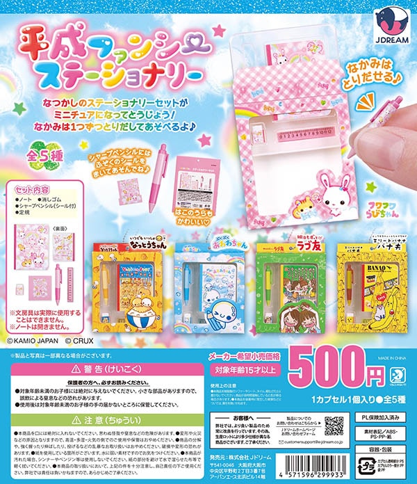 ガチャガチャ/カプセルトイ | ふむおでポン｜フィギュア・ガチャガチャ