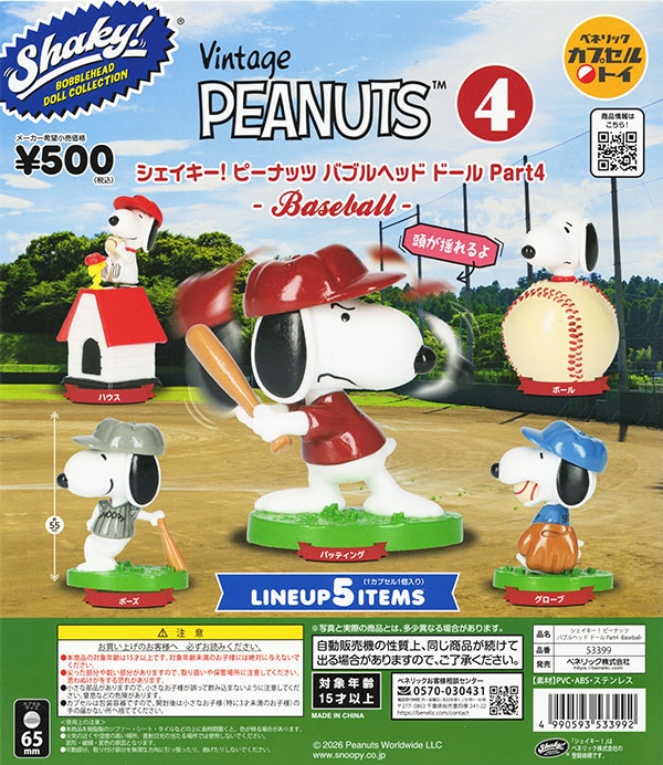 Shaky! ピーナッツ バブルヘッド ドール Part4 Baseball 全5種セット