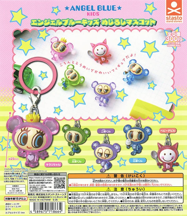 エンジェルブルーキッズ めじるしチャーム 全5種セット（カプセル