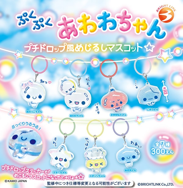 ぷくぷくあわわちゃん プチドロップ風めじるしマスコット 全7種セット