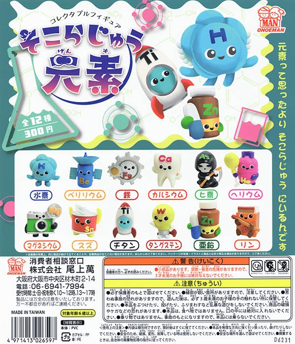ふむおでポン-フィギュア・ガチャ・プライズ通販