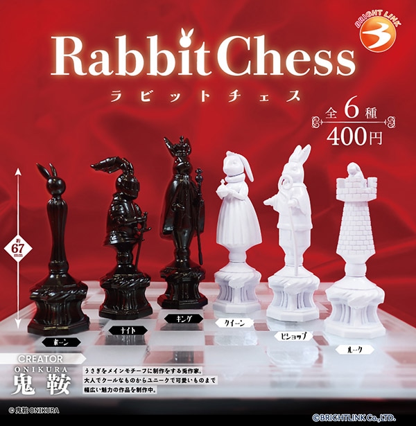 Rabbit Chess ラビットチェス 全6種セット（カプセル）【5月再販予約】