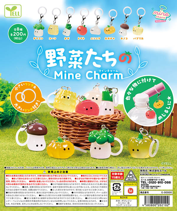 野菜たちのMine charm マインチャーム 全8種セット（カプセル）【5月
