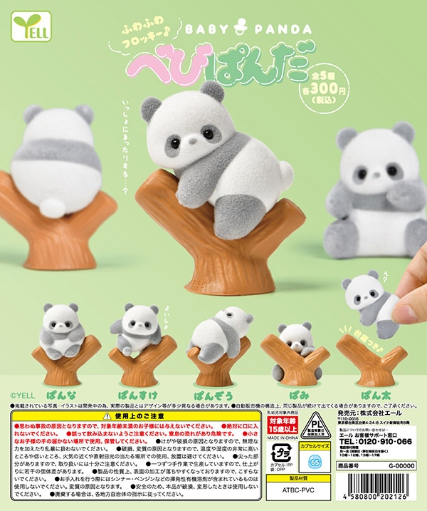 べびぱんだ 全5種セット（カプセル）【5月予約】