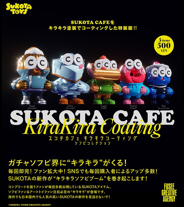 SUKOTA CAFE KiraKira Coating SOFVI COLLECTION スコタカフェ ソフビ