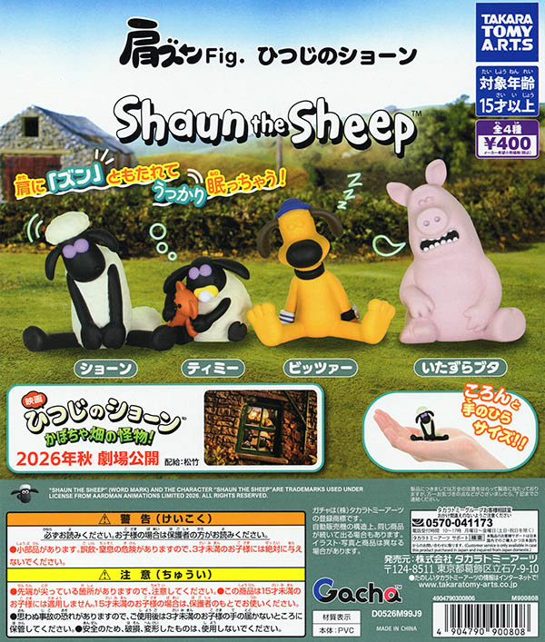 肩ズンFig. ひつじのショーン 全4種セット（カプセル）【入荷済み