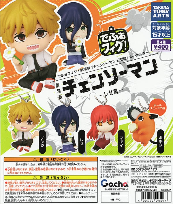 でふぉフィグ! 劇場版 チェンソーマン レゼ篇 キーホルダー 全4種