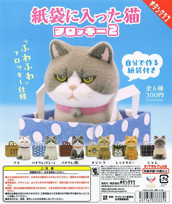 ふむおでポン-フィギュア・ガチャ・プライズ通販