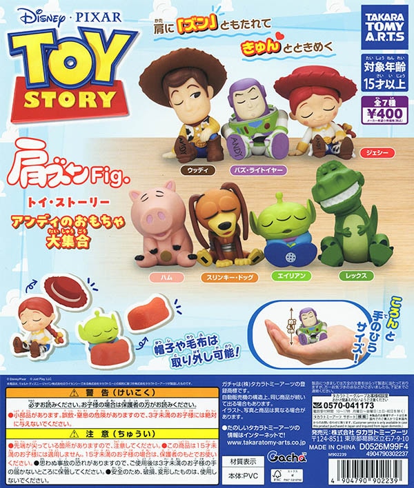 肩ズンFig. トイ・ストーリー アンディのおもちゃ大集合 全7種セット