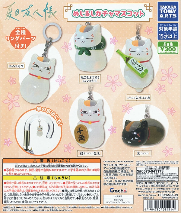 ガチャガチャ/カプセルトイ | ふむおでポン｜フィギュア・ガチャガチャ