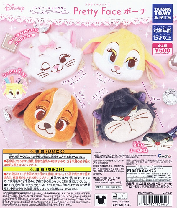 ディズニーキャラクター Pretty Faceポーチ 全4種セット（カプセル）【入荷済み】