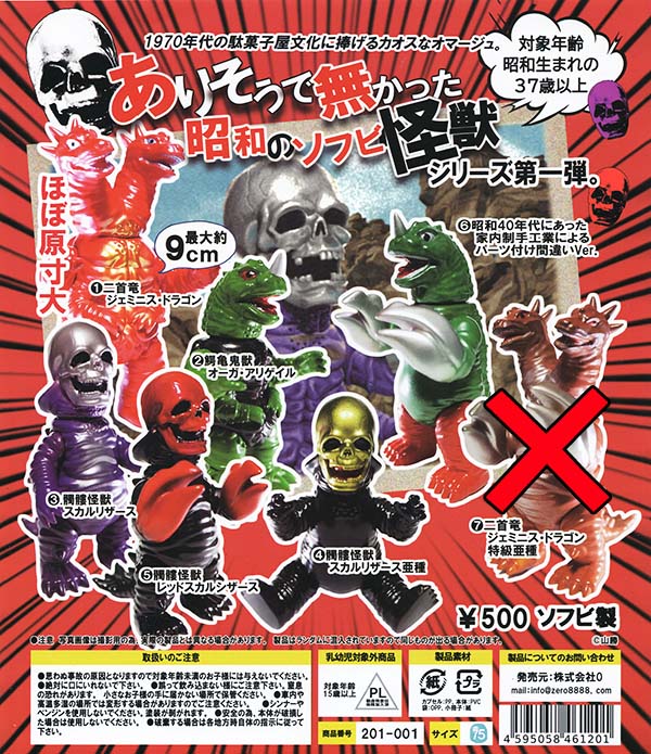 ありそうで無かった昭和のソフビ怪獣 6種セット（カプセル）【入荷済み