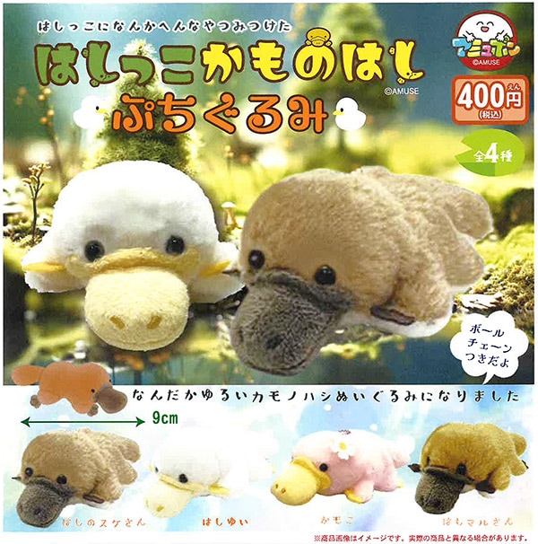 はしっこかものはし ぷちぬいぐるみ 全4種セット（カプセル）【6月予約】