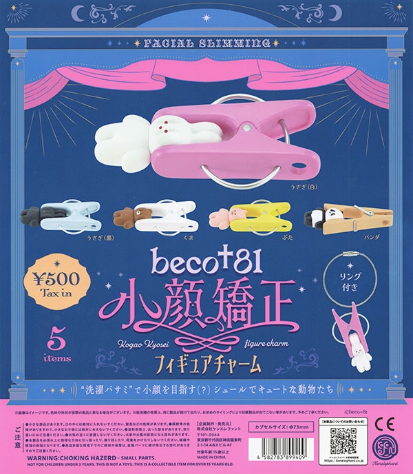 beco+81 小顔矯正 フィギュアチャーム 全5種セット（カプセル）【完売