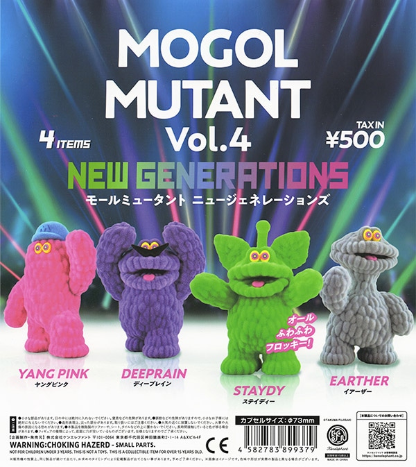 モールミュータント フィギュアコレクション Vol.4 ニュー