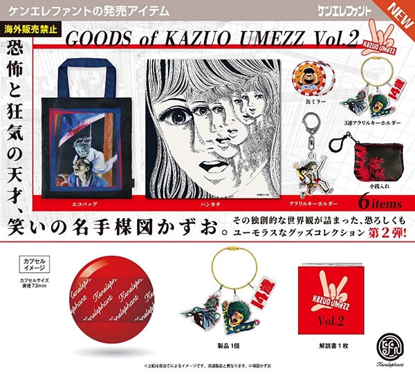 楳図かずお グッズ Vol.2 全6種セット（カプセル）【6月予約】