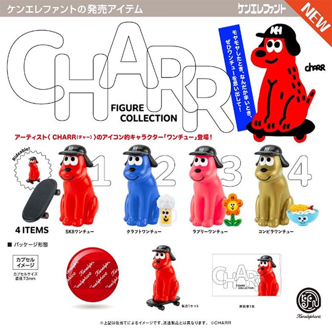 CHARR チャ― フィギュアコレクション 全4種セット（カプセル）【6月予約】