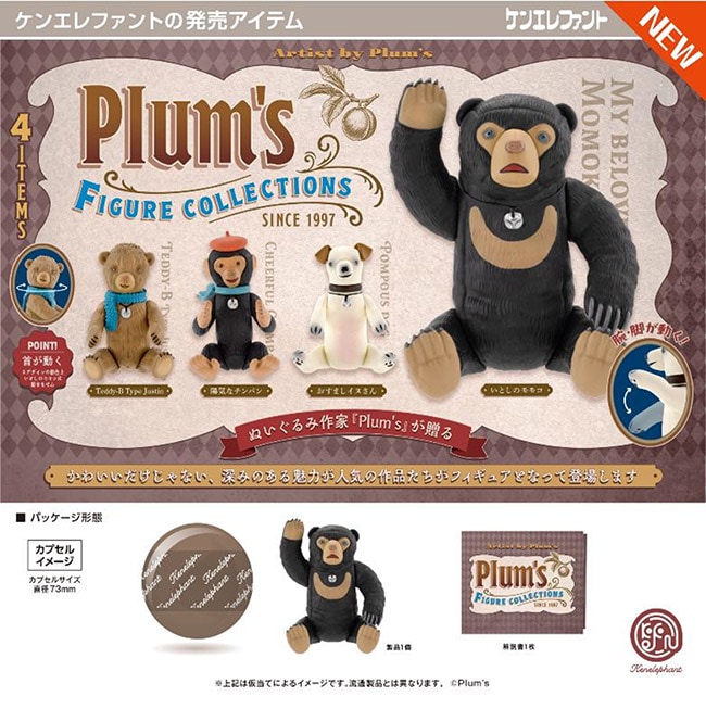 Plum's フィギュアコレクション 全4種セット（カプセル）【6月予約】