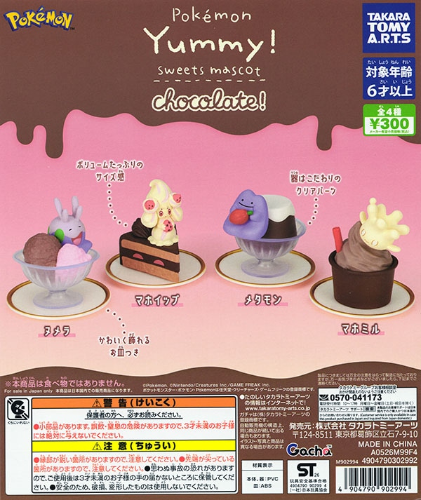 ふむおでポン-フィギュア・ガチャ・プライズ通販