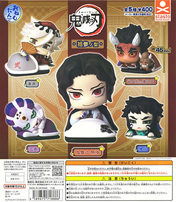 おねむたん 鬼滅の刃 拾参ノ型 全5種セット（カプセル）【入荷済み