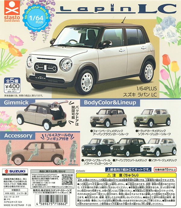 1/64 PLUS スズキ ラパン LC 全5種セット （カプセル）【入荷済み