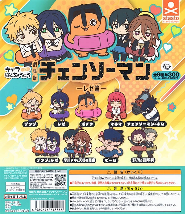 ふむおでポン-フィギュア・ガチャ・プライズ通販