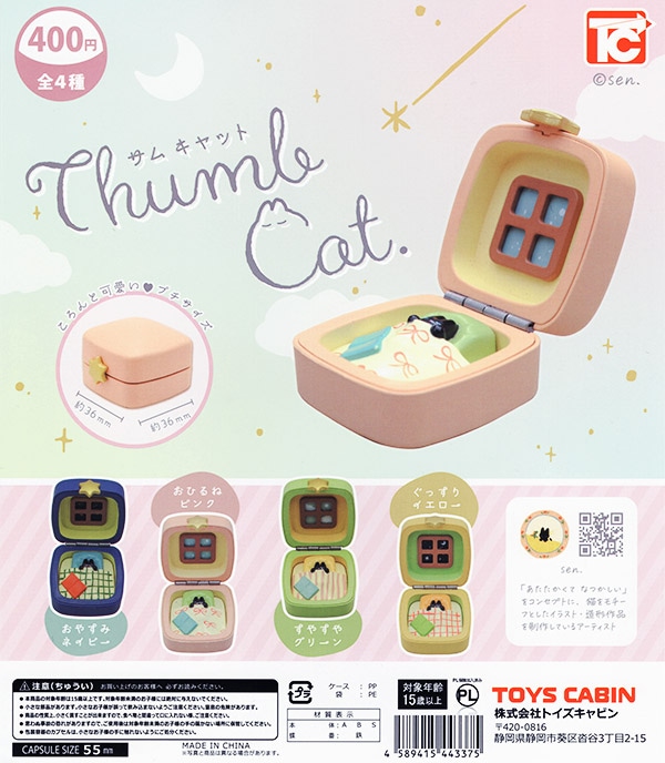 THUMB CAT サム キャット 全4種セット（カプセル）【入荷済み】