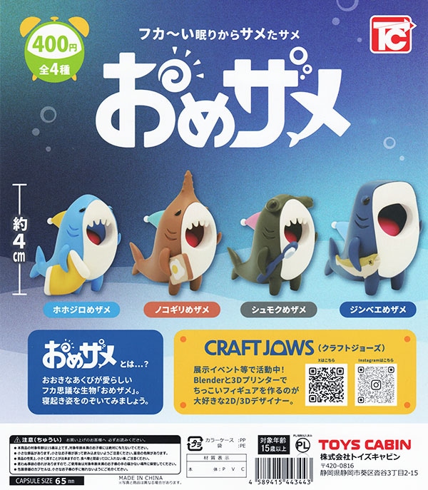 おめザメ 全4種セット（カプセル）【入荷済み】
