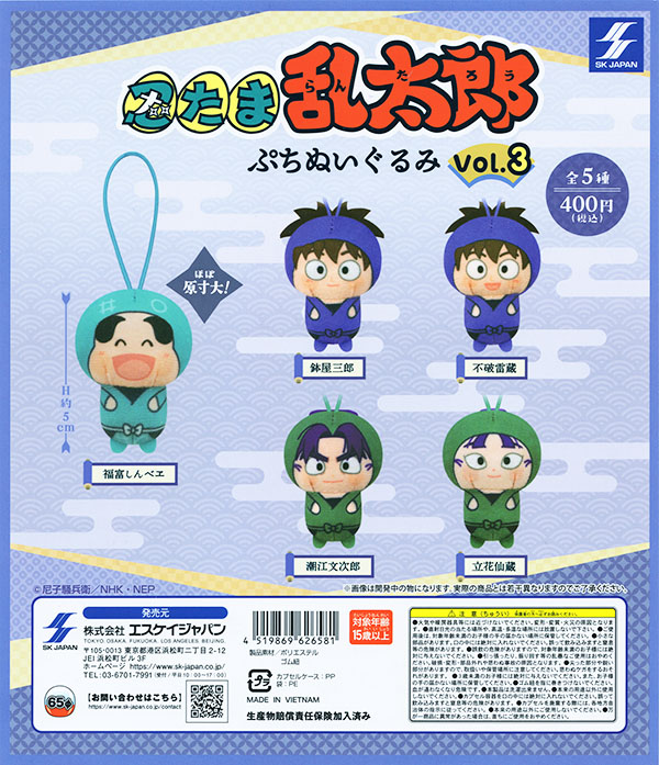 忍たま乱太郎 ぬいぐるみ 5体セット 忍たま乱太郎ぷちぬいぐるみvol.3 全5種セット（カプセル）【入荷済み