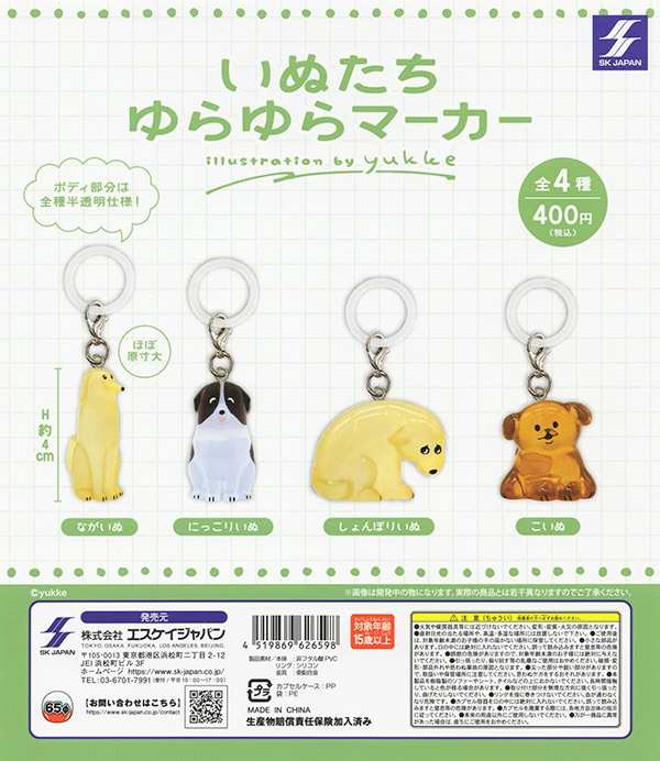 いぬたち ゆらゆらマーカー illustration by yukke 全4種セット（カプセル）【入荷済み】