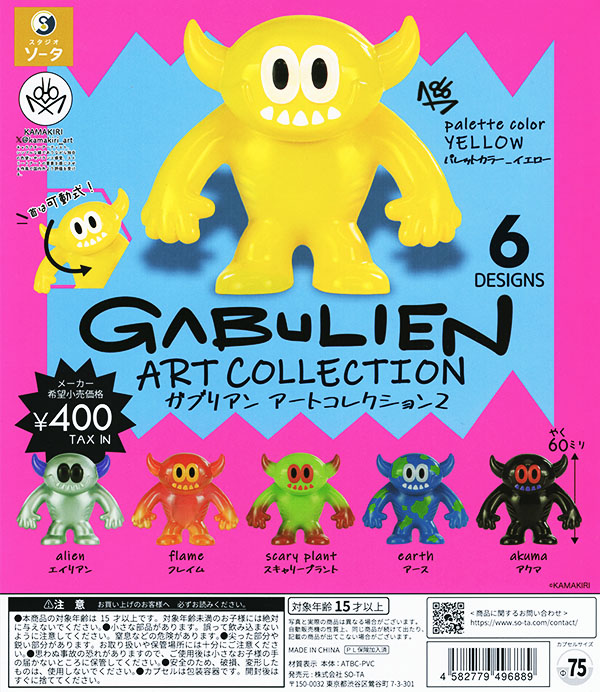 GABULIEN ART COLLECTION 2 ガブリアン アート コレクション 2 全6種