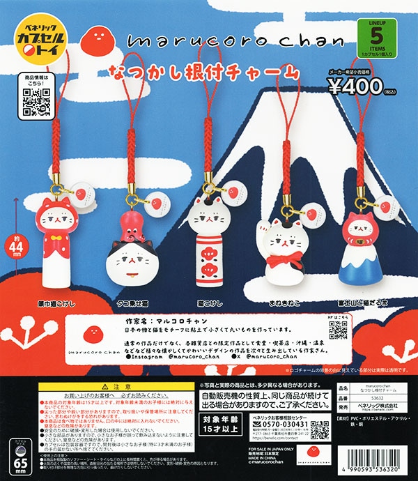 marucoro chan なつかし根付チャーム 全5種セット（カプセル）【入荷