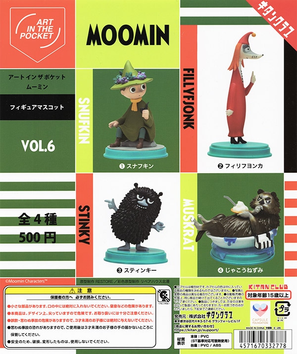 アートインザポケット ムーミン Vol.6 全4種セット（カプセル）【入荷