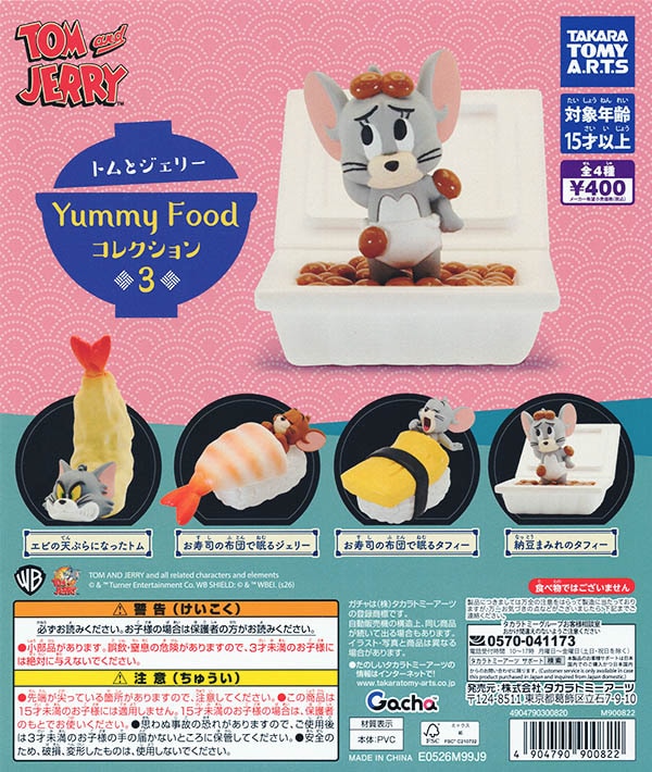 トムとジェリー Yummy Foodコレクション3 全4種セット （カプセル
