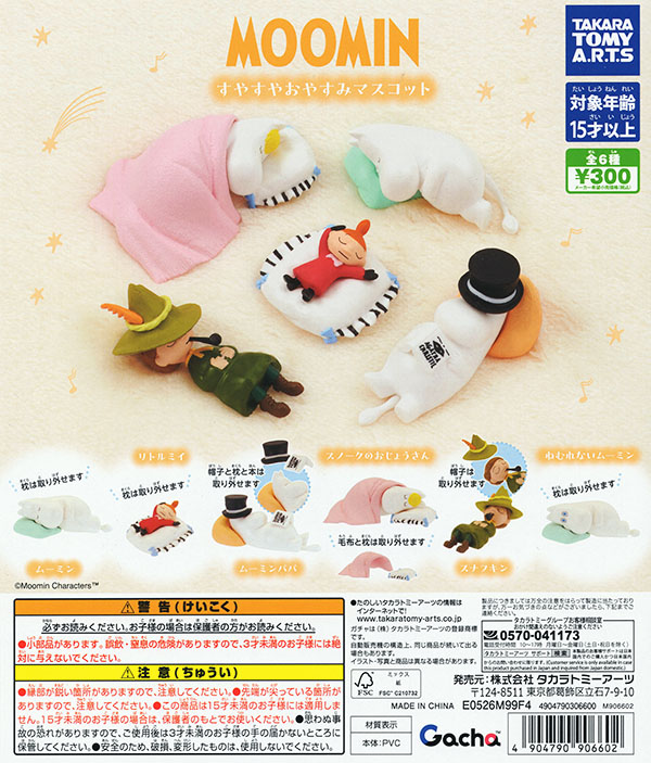 MOOMIN ムーミン すやすやおやすみマスコット 全6種セット（カプセル